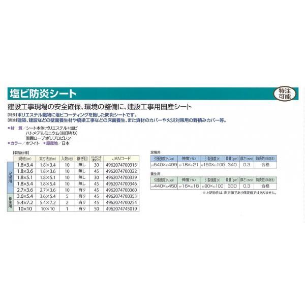 塩ビ 防炎シート 1.8m×3.6m 10枚 足場用 | KEB1836 日本製 ホワイト 白 白防炎シート 防炎 防炎ラベル 国産 建築 建設 足場 養生 |  | 03