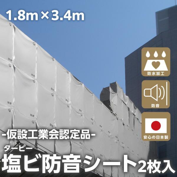 防音シート 塩ビ防音シート 1.8m×3.4m 2枚 | まとめ売り セット販売 