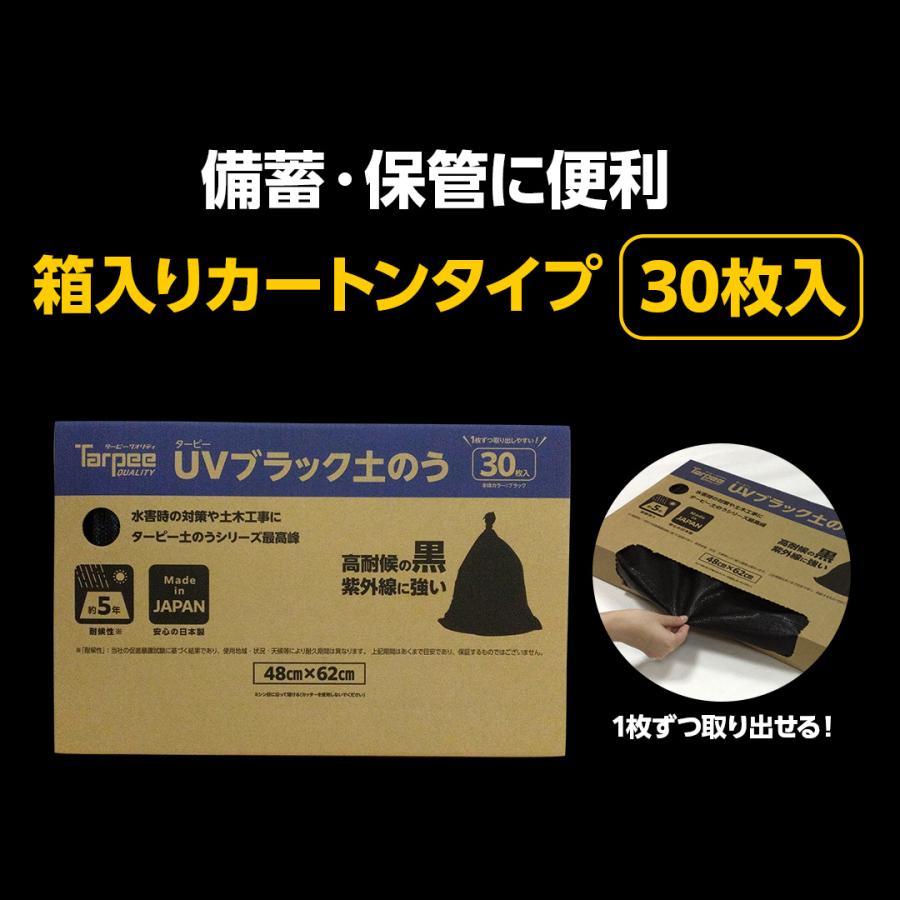 土のう袋 ターピー UVブラック土のう 200枚 | 日本製 5年耐候 48cm