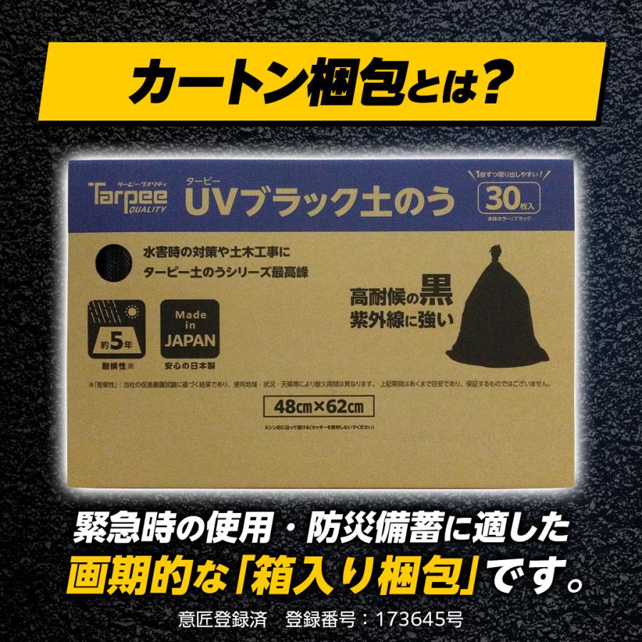 土のう袋 ターピー UVブラック土のう 箱入り 30枚組 | 日本製 48cm×62cm NETIS CG-120013-VE UV剤入り 土嚢袋 ガラ袋 がら袋 ゴミ袋 | Tarpee | 01