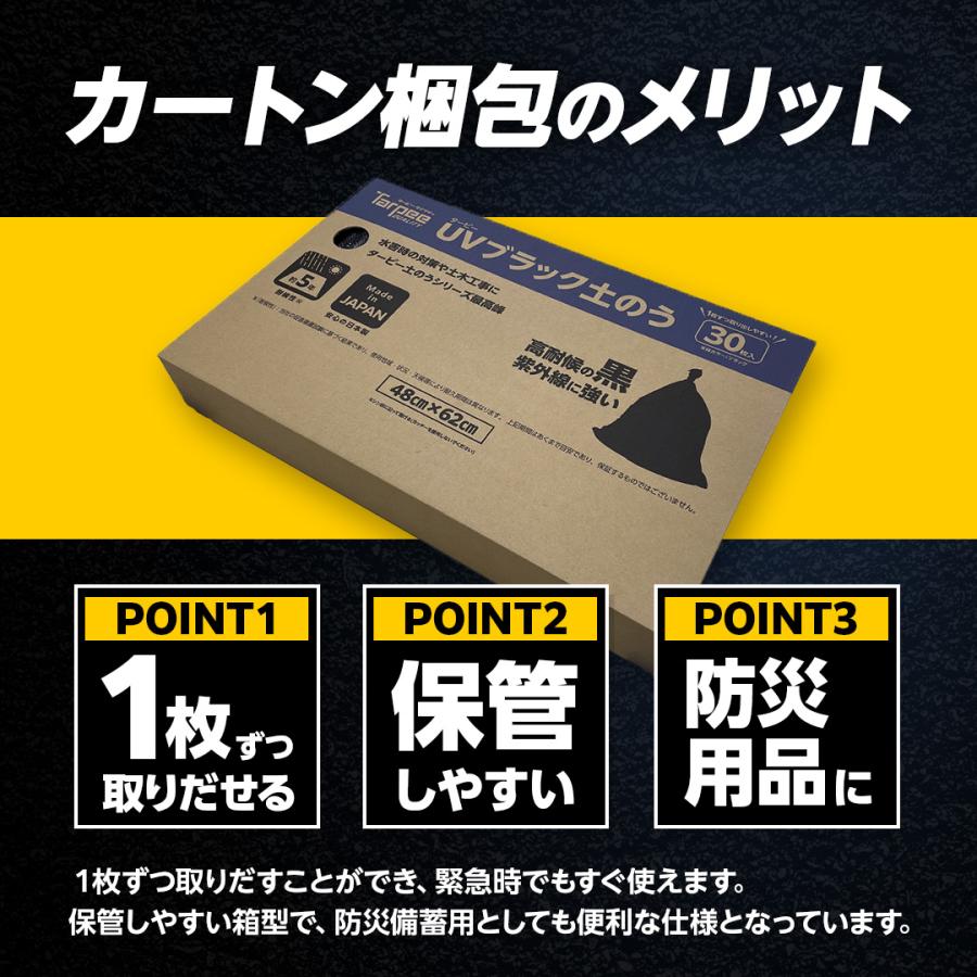 土のう袋 ターピー UVブラック土のう 箱入り 30枚組 | 日本製 48cm×62cm NETIS CG-120013-VE UV剤入り 土嚢袋 ガラ袋 がら袋 ゴミ袋 | Tarpee | 03