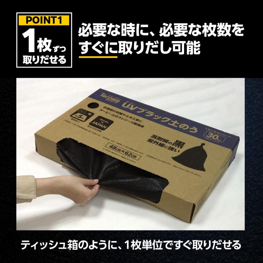 土のう袋 ターピー UVブラック土のう 箱入り 30枚組 | 日本製 48cm×62cm NETIS CG-120013-VE UV剤入り 土嚢袋 ガラ袋 がら袋 ゴミ袋｜hagihara-e｜05