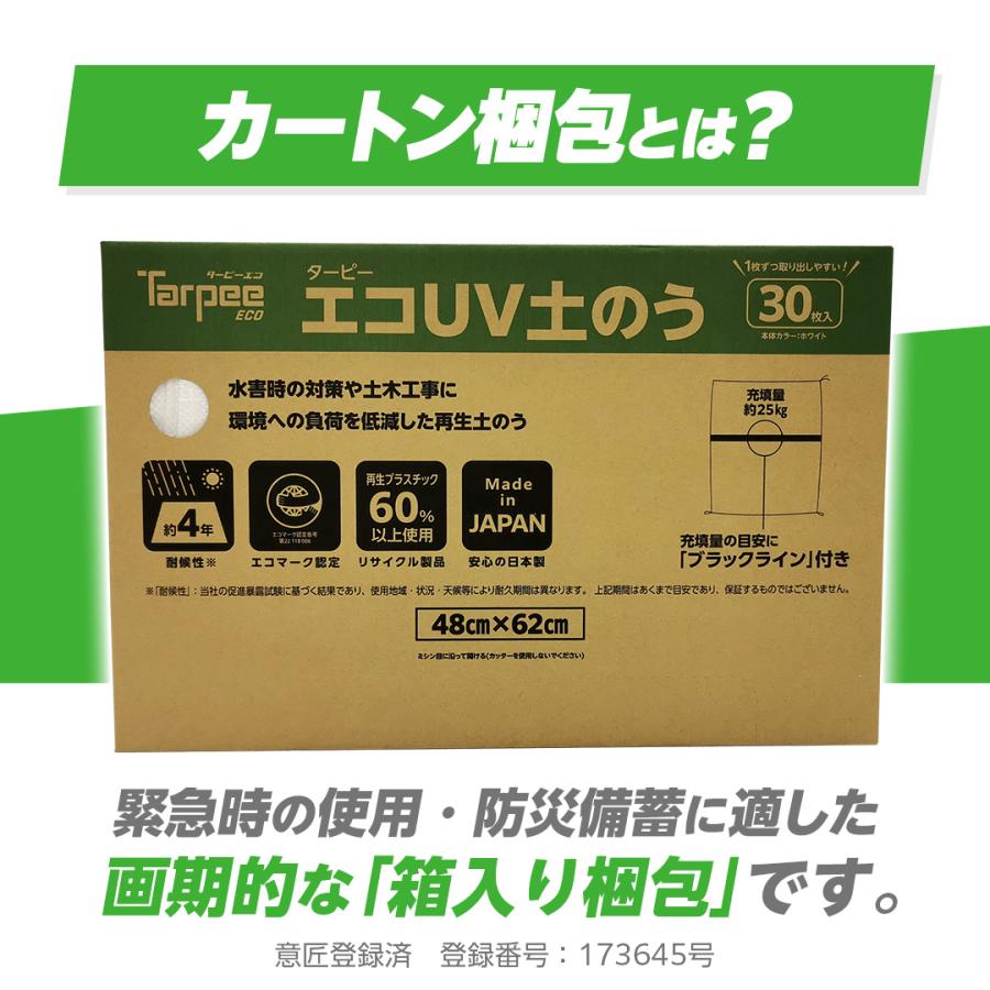 土のう袋 ターピー エコUV土のう 箱入り 30枚組 | 日本製 48cm×62cm エコマーク認定 再生原料使用 UV剤入り 土嚢袋 ガラ袋 がら袋 ゴミ袋 | Tarpee | 02