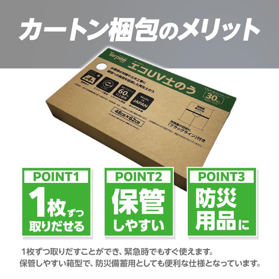 土のう袋 ターピー エコUV土のう 箱入り 30枚組 | 日本製 48cm×62cm エコマーク認定 再生原料使用 UV剤入り 土嚢袋 ガラ袋 がら袋 ゴミ袋 | Tarpee | 04