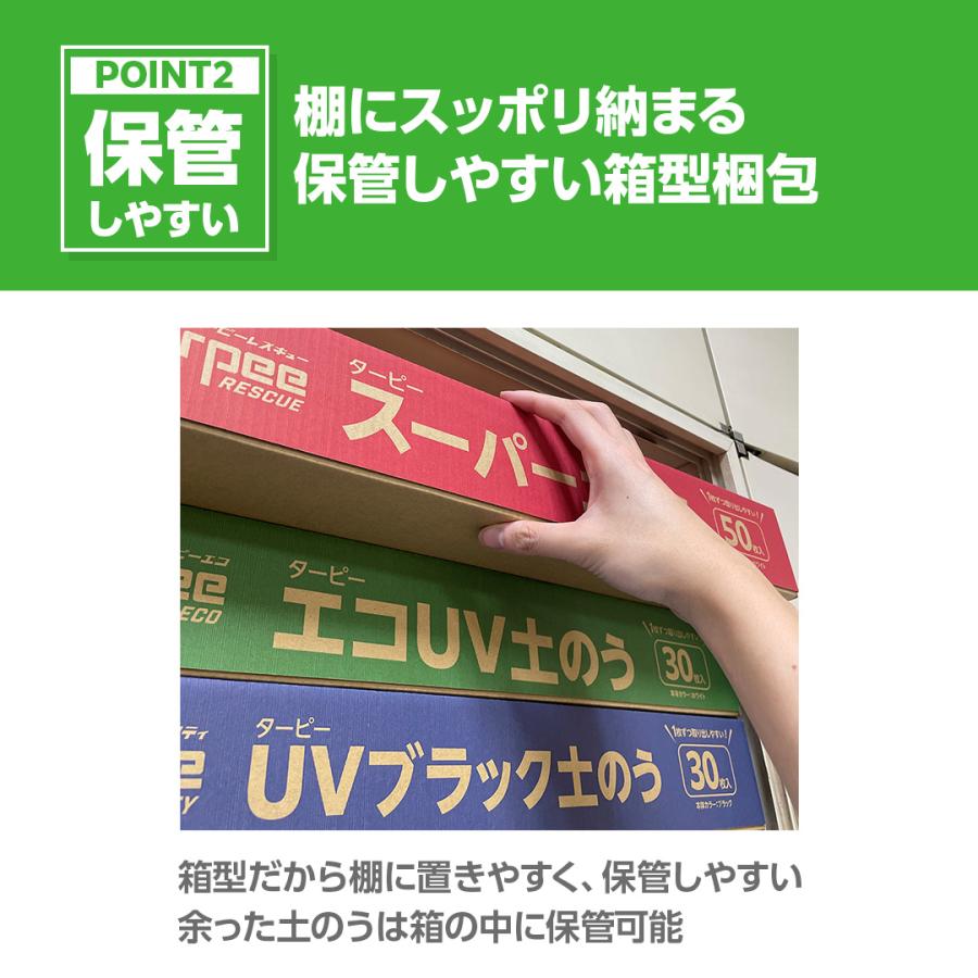 土のう袋 ターピー エコUV土のう 箱入り 30枚組 | 日本製 48cm×62cm エコマーク認定 再生原料使用 UV剤入り 土嚢袋 ガラ袋 がら袋 ゴミ袋 | Tarpee | 06