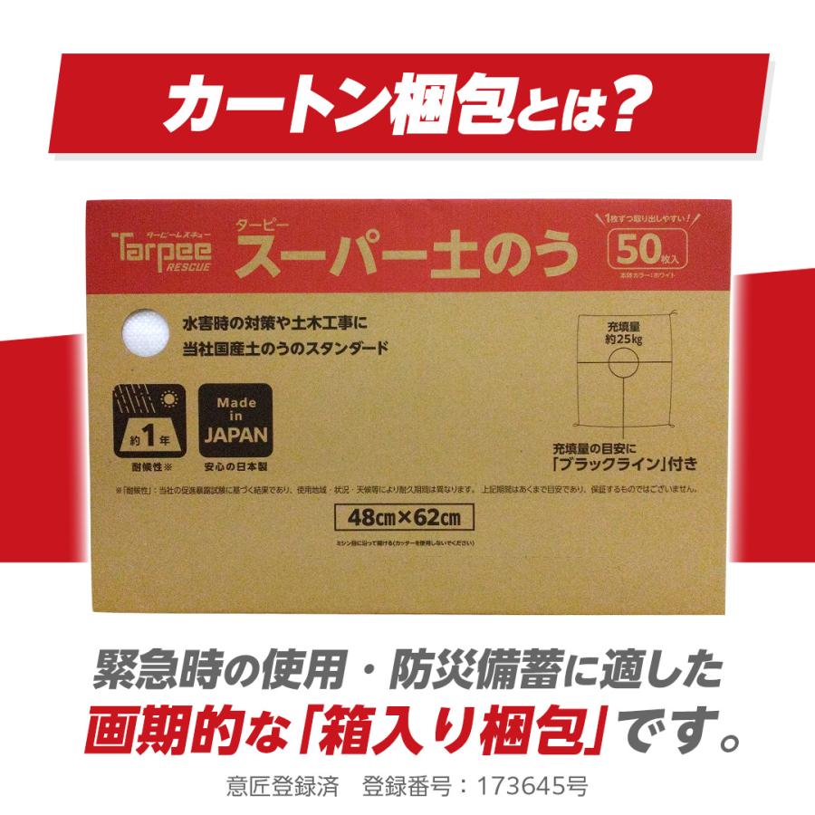 土のう袋 ターピー スーパー土のう 箱入り 50枚組 | ホワイト 48cm×62cm 土嚢袋 ガラ袋 がら袋 ゴミ袋 日本製 | Tarpee | 01