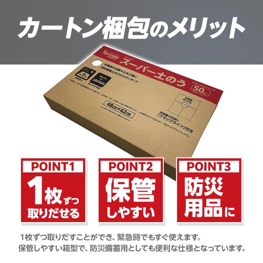 土のう袋 ターピー スーパー土のう 箱入り 50枚組 | ホワイト 48cm×62cm 土嚢袋 ガラ袋 がら袋 ゴミ袋 日本製 | Tarpee | 03