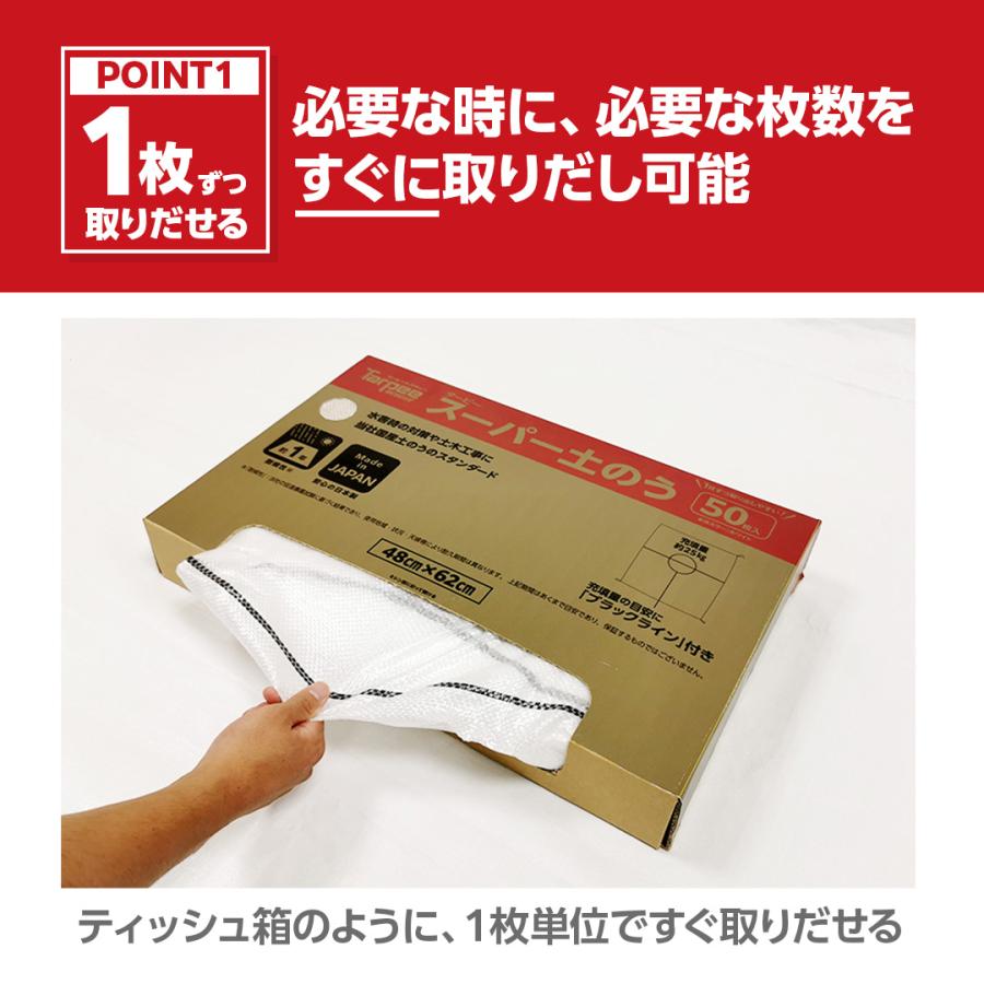土のう袋 ターピー スーパー土のう 箱入り 50枚組 | ホワイト 48cm×62cm 土嚢袋 ガラ袋 がら袋 ゴミ袋 日本製 | Tarpee | 04