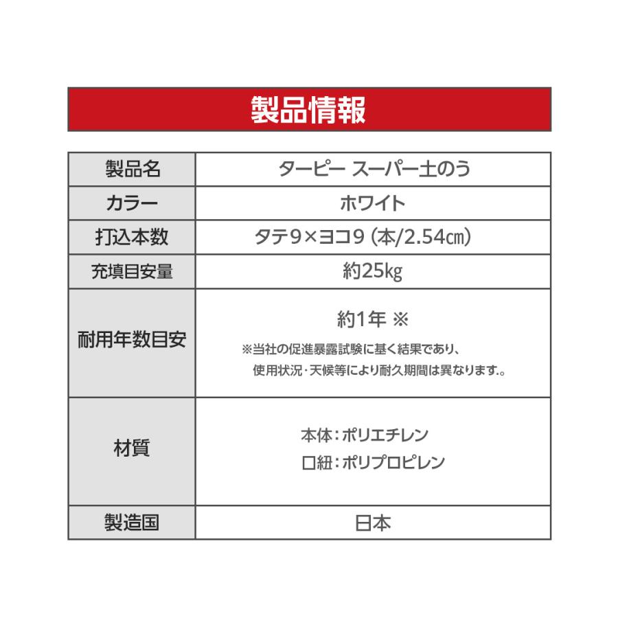 土のう袋 ターピー スーパー土のう 箱入り 50枚組 | ホワイト 48cm×62cm 土嚢袋 ガラ袋 がら袋 ゴミ袋 日本製 | Tarpee | 08