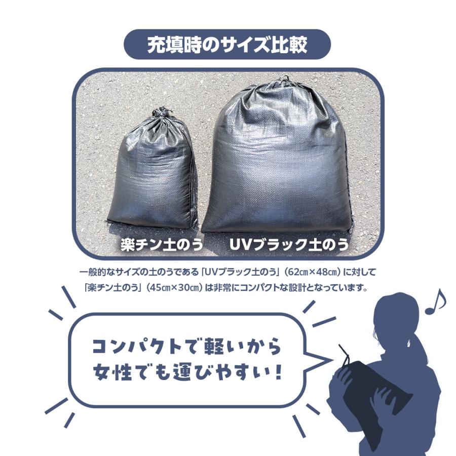 ターピー 楽チン土のう ブラック 5枚入 30cm×45cm | 小さいサイズ ブラック土のう 土嚢 土嚢袋 土のう袋 黒 高品質 高耐候 日本製 園芸用 家庭用 送料無料 |  | 04