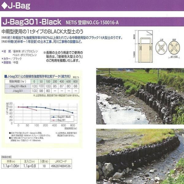 大型土のう ブラック 50袋 J-Bag301-Black | J-301BL1T NETIS 登録番号 CG-150016-VR 耐候性1年 1t用 土木 河川工事 台風 災害 防災 土砂 大雨 フレコン |  | 01