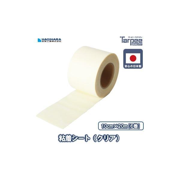 粘着テープ クリア 10cm×20m 6巻 | 半透明 シート素材 トラックシート テントシート 防草シート テープ 補修テープ 隙間テープ 日本製 | 