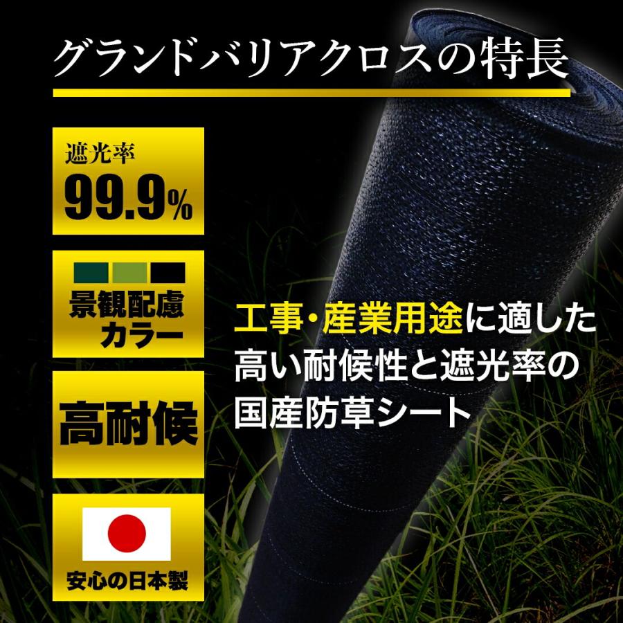 【レビューでプレゼント】国産防草シート 2m×20m 3年耐候 グランドバリアクロス-3 ODグリーン/ブラック | 透水 GBC-3 遮光 草防止 雑草対策 [法人限定]｜hagihara-e｜04