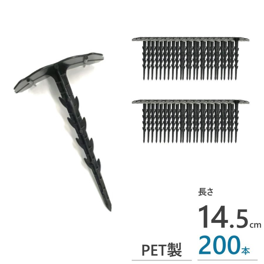 防草シート 固定ピン 14.5cm シートキーパーピン 200本 : 萩原工業