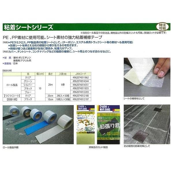 粘着テープ クリア 10cm×20m 1巻 | 半透明 シート素材 トラックシート テントシート 防草シート テープ 補修テープ 隙間テープ 日本製 |  | 03