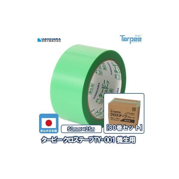 Tarpee 養生テープ ターピークロステープ TY-001 養生用 50mm×25m 