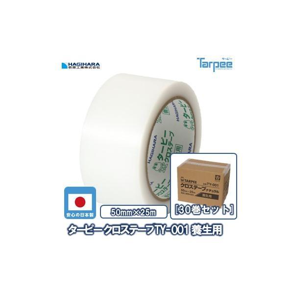 Tarpee 養生テープ ターピークロステープ TY-001 養生用 50mm×25m 
