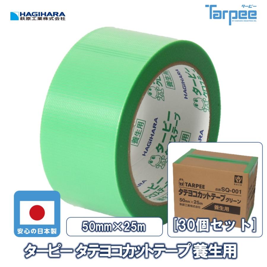 養生テープ ターピータテヨコカットテープ 養生用 50mm×25m グリーン