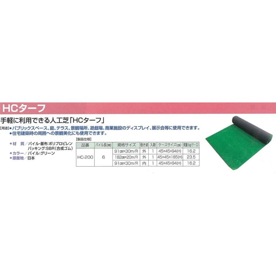 ファクトリーアウトレット 萩原工業 人工芝HCターフ HC200S1巻