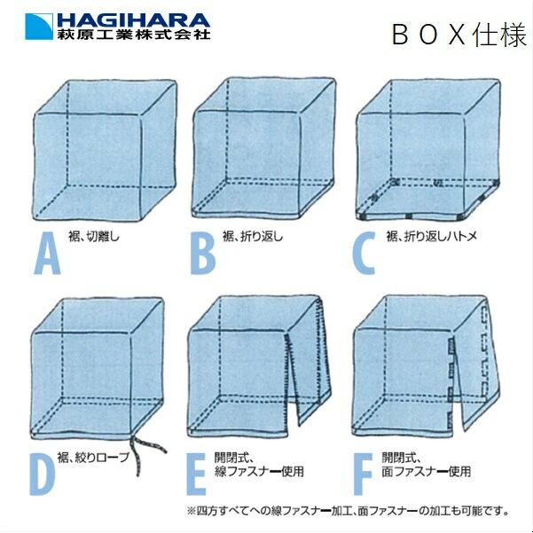 【1枚から無料見積もり】オーダーメイドシート(特注品) | 選べる生地20種類以上 厚みや耐候年数の違う生地を多数ご用意！ BOX カバー パレットカバー｜hagihara-e｜03