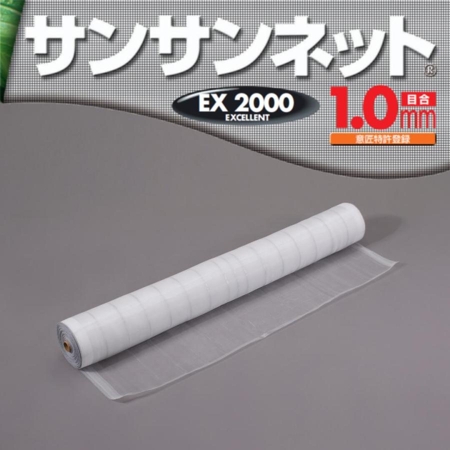 防虫ネット 虫よけネット 150cm×100m サンサンネット EX2000 日本ワイドクロス(株)| 減農薬 無農薬栽培用ネット 防虫対策 プロ 農家 農業資材 園芸資材 1mm目合 |  | 04