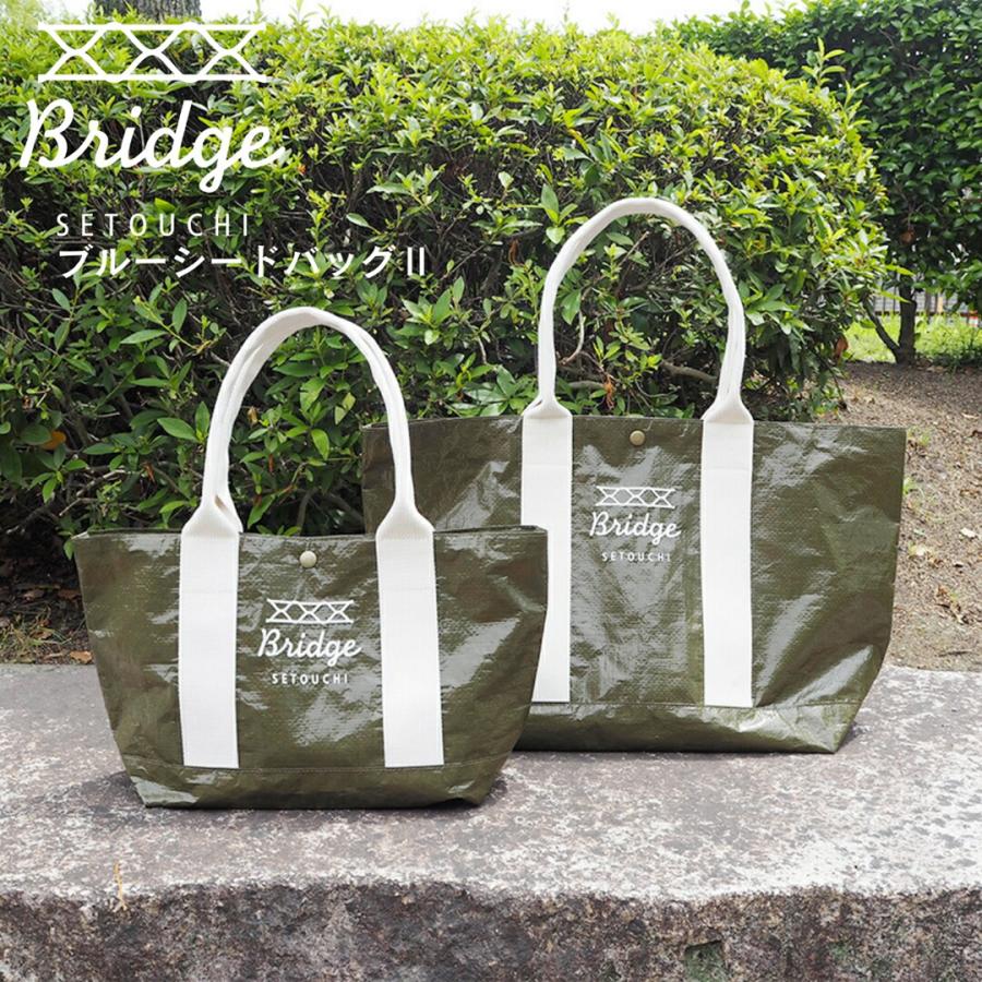 BRIDGE SETOUCHI ブルーシードバッグ2 Lサイズ |  大容量 マチ広 送料無料 | BRIDGE | 12