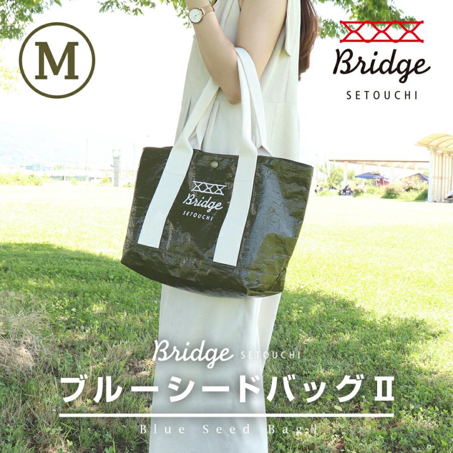 BRIDGE SETOUCHI ブルーシードバッグ2 Mサイズ |  大容量 マチ広 送料無料 | BRIDGE