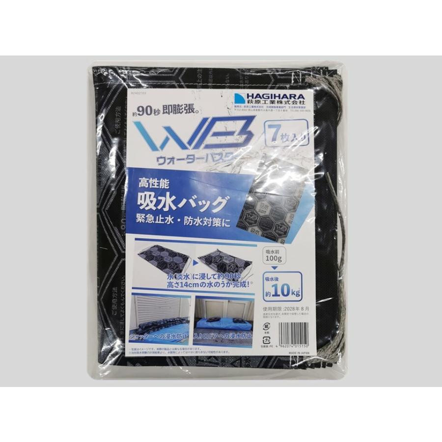 土のいらない土のう ウォーターバスタ―7枚入 | ブラック 吸水バッグ WB 萩原工業 水のう 防災用品 防災グッズ 災害対策 水害 浸水 大雨 | 萩原工業 | 04
