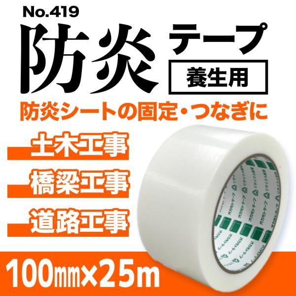 オカモト 防炎テープ NO.419 白 100mm×25m [18巻入] 419-100 | 防炎