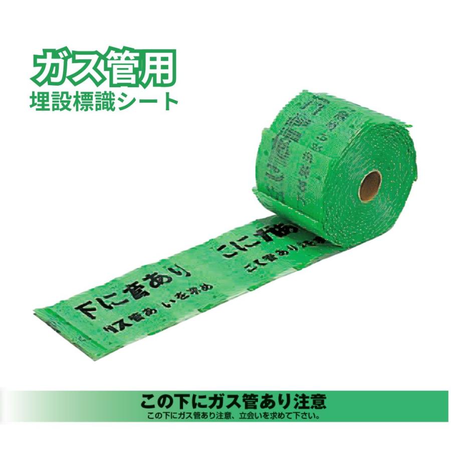 埋設標識シート 50m 幅300mm ダブル | ガス 下水道 水道用 埋設シート