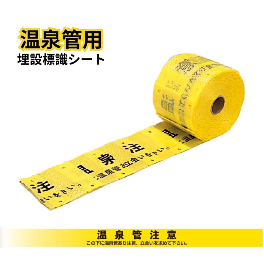 埋設標識シート 50m 幅150mm ダブル | 温泉管 工業用水 消火管 油送管 