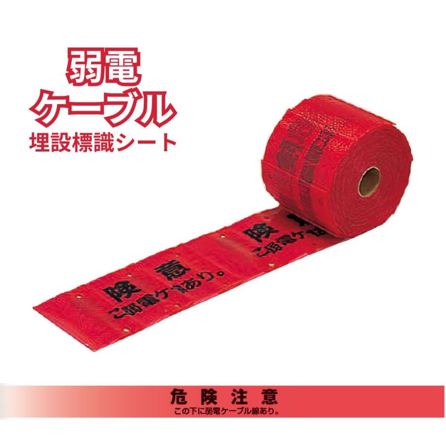 埋設標識シート 50m 幅300mm ダブル | 高電圧 弱電 通信 低電圧 埋設