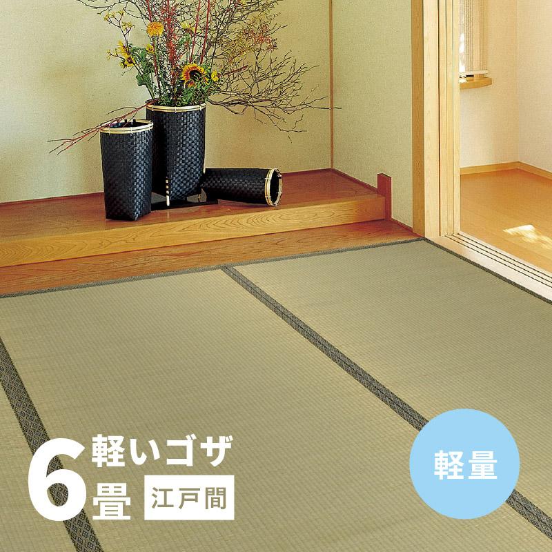 カーペット い草 6畳 6帖 261×352cm 畳の上に敷くもの ござ いぐさ 江戸間 関東間 田舎間 五八間 58間 上敷き 柳川（Yahoo!・四季物ひろば）