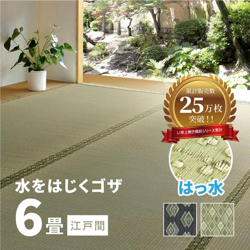 カーペット い草 6畳 6帖 261×352cm 畳の上に敷くもの ござ 撥水 いぐさ 江戸間 関東間 田舎間 五八間 58間 上敷き 備前（Yahoo!・四季物ひろば）