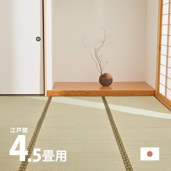 上敷き 4.5畳 4畳半 4.5帖 261×261cm 江戸間4.5畳 日本製 国産 畳の上に敷く敷物 和風 和室 ござ 琥珀
