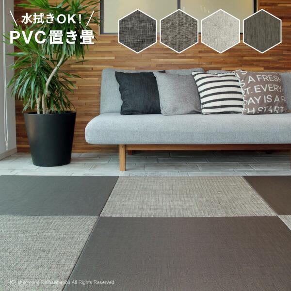 畳 置き畳 ユニット畳 Pvc 1 5cm 縁無し半畳 正方形