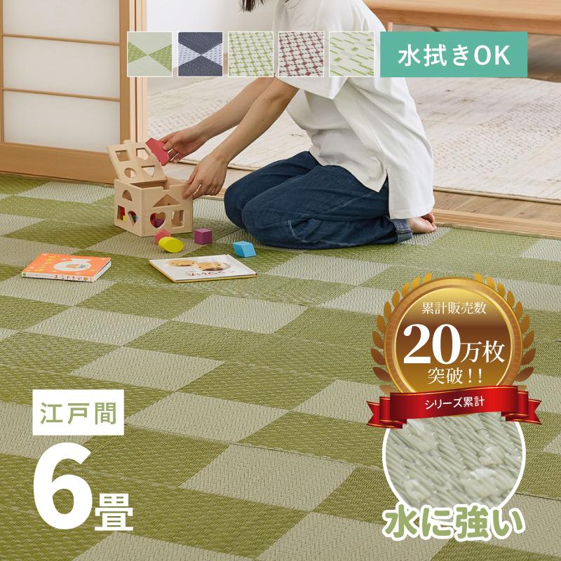 ラグ 洗える カーペット ビニール風 6畳 6帖 261×352cm 江戸間 上敷き ござ 花ござ たたみ風 ペット 萩原 矢倉・ルイス・柳（Yahoo!・四季物ひろば）