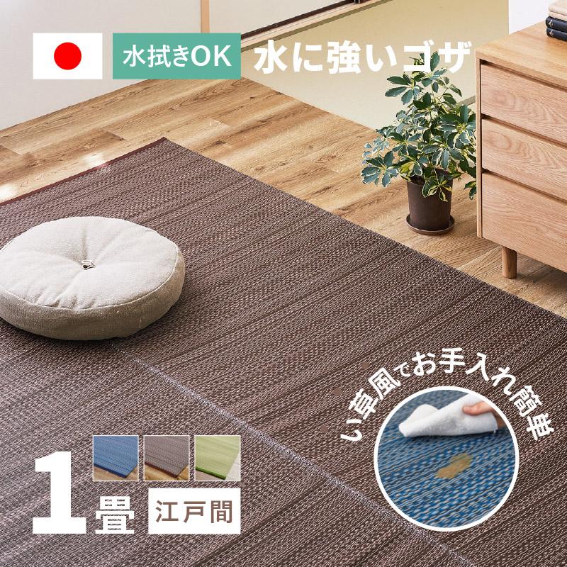 ラグ い草風 ゴザ カーペット 1畳 87×174cm 江戸間 畳の上に敷くもの 日本製 洗える パイプ素材 PP ポリプロピレン ライアン（Yahoo!・四季物ひろば）
