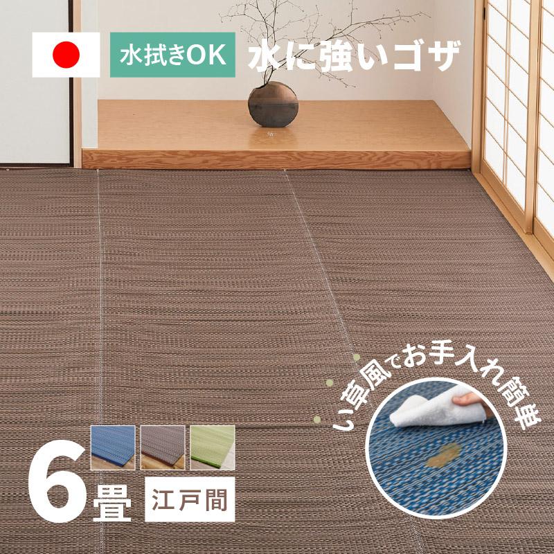 ラグ い草風 ゴザ カーペット 6畳 261×352cm 江戸間 畳の上に敷くもの 日本製 洗える パイプ素材 PP ポリプロピレン ライアン（Yahoo!・四季物ひろば）