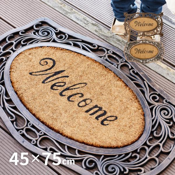 玄関マット 屋外用 おしゃれ ココヤシ ラバーマット 約45 75 2 5cm 泥