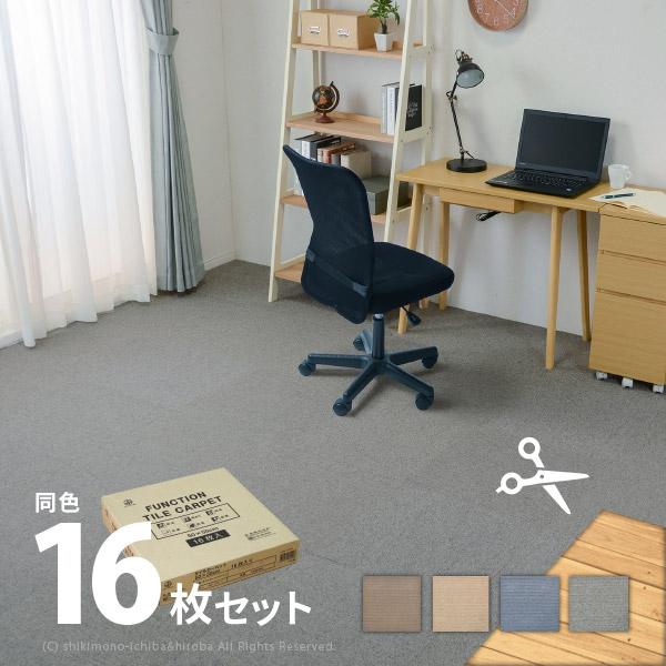 価格は安く 16枚セット タイルカーペット 約50 50cm 正方形 敷き詰めカーペット タイルマット 絨毯 無地 子供部屋 洗える フリーカット8 990円 Aynaelda Com