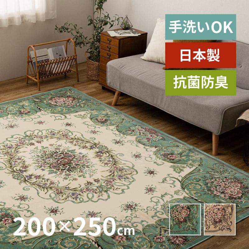 洗える 国産 ラグ カーペット モケットラグ 抗菌防臭 ルフラン 200×250