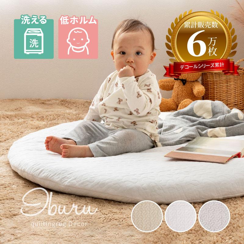 ベビーマット サニーマット マルチマット 直径100cm 円形 洗える 低ホルム  カバー式 イブル キルト ベビー用品 出産祝い おしゃれ デコール の商品画像