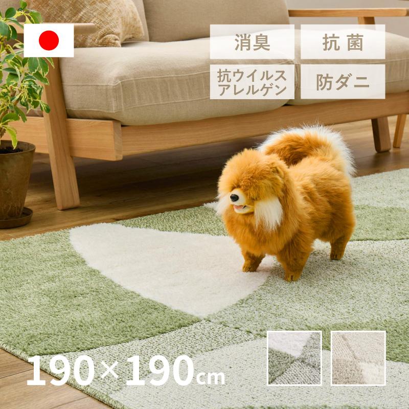 ラグ マット カーペット 2畳 190×190cm 日本製 防ダニ 抗菌防臭 抗ウイルス アレルゲン 花粉 消臭 ホットカーペットカバー シンプル ジャスト（Yahoo!・四季物ひろば）