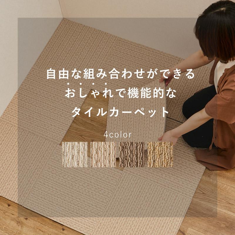 東リ（TOLI） 洗える タイルカーペット 40×40 ラグ 敷き詰めカーペット