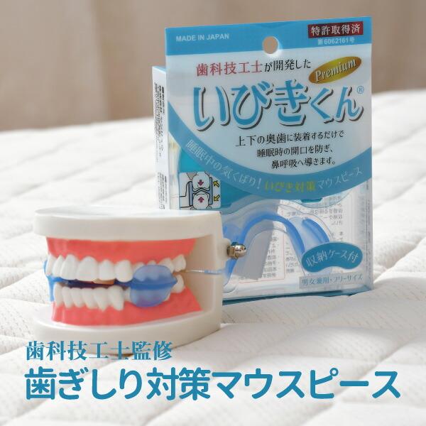 お得クーポン発行中 マウスピース 睡眠時 いびき防止 収納ケース付き 旅行 寮 歯科技工士監修マウスピース いびきくん お得クーポン発行中 マウスピース 睡眠時 いびき防止 収納ケース付き 旅行 寮 歯科技工士監修マウスピース いびきくん