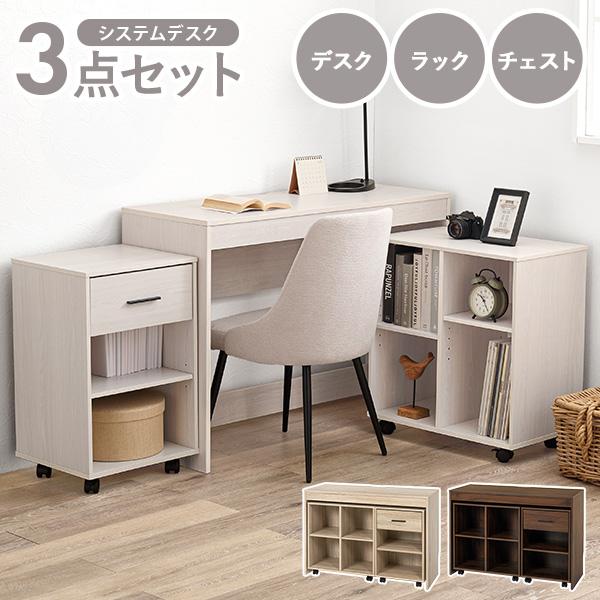 システムデスク デスク ラック チェスト 3点セット 幅105cm 学習机 PCデスク 木目調 可動棚 キャスター付き 作業台 机 かわいい おしゃれ（Yahoo!・四季物ひろば）