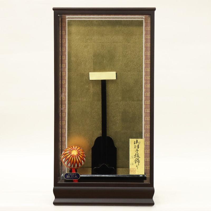 羽子板 ケース飾り るり 18号 高さ73cm 正絹刺繍四季ぼかし 匠一好 銘木 鉄刀木ケース 2025-ts155_1
