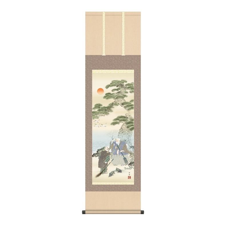 掛軸 慶事飾りつけ豊寿く画 高砂 尺三 瀬田功舟 [KZ2MC2-047](代引っ張ること不可) 楽器、手芸、コレクション-美術、工芸品