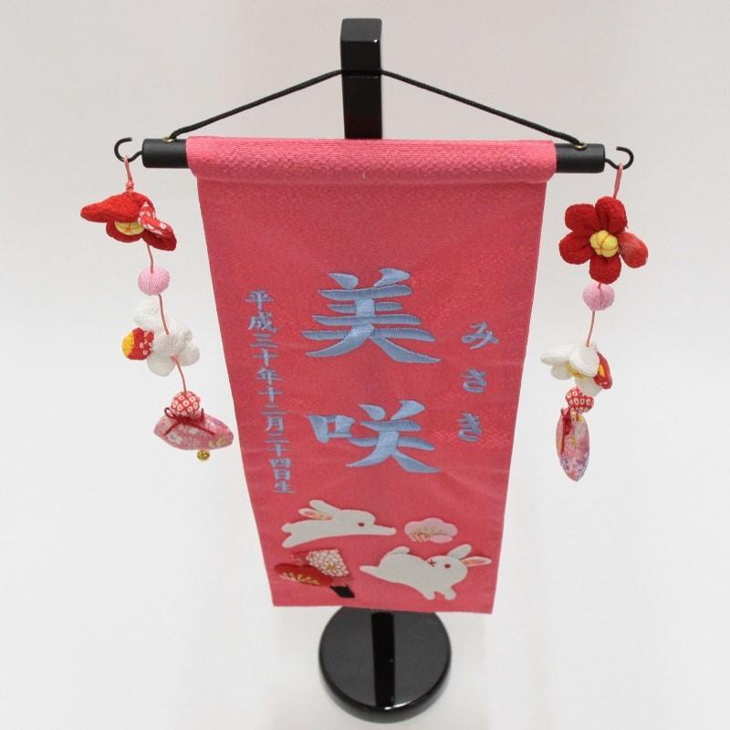 名前旗 押絵親子うさぎピンク生地 水色15糸刺繍文字 （特中） [sb-3-n1-mb]の画像
